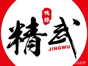 Jingwu Duck Neck (Hubuwang Specialized Store)