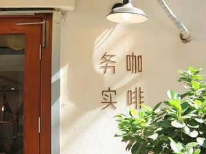 Practical Coffee (Liangdao Street Branch)