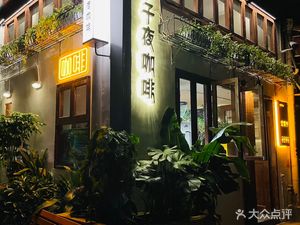 Li Zi Night Coffee Shop