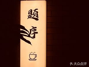 Tixu Coffee