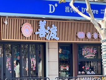 Shan Du Coffee