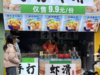 Hand-Made Shrimp Slurry