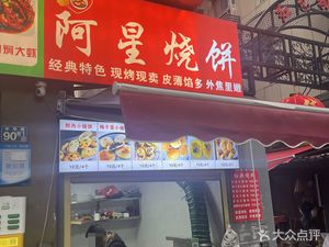 Axing Bao Bing