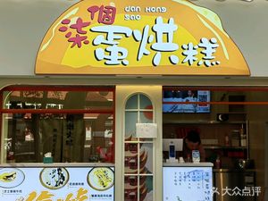 Seven Egg Crepes (Liangdao Street Branch)