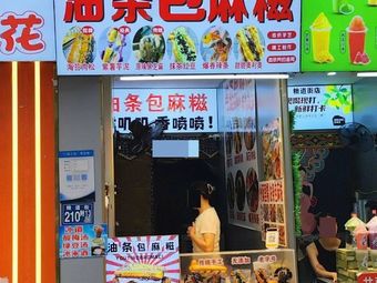 Old-School Fried Dough Stick with Glutinous Rice Ball (Yanshi Mountain Guizhuan Community Branch)