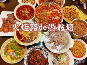 Yu Weng Tang (Sikoumen Store)