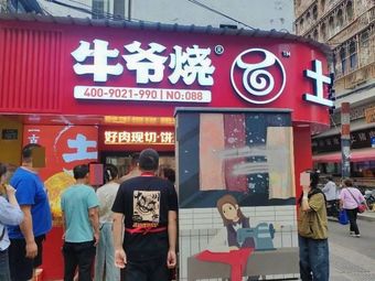 Niu Ye's Homemade Fresh Meat Pancakes (YanZhi Road Branch)