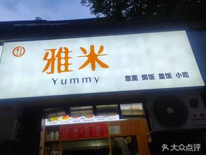 Yami (Liangdao Street Branch)