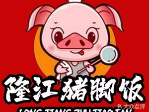 Longjiang Pork Trotter Rice (Hubei Alley Old Alley Food City Branch)