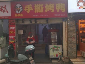 Master Sun's Hand-Torn Roast Duck