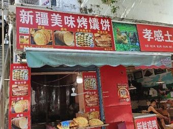 Xinjiang Delight Flatbread