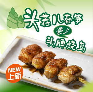 一心烧鸟屋·武汉头牌烧鸟(昙华林店)