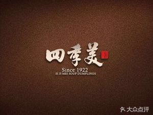 Four Seasons Beauty Dumpling House (Hu Bu Xiang Branch)