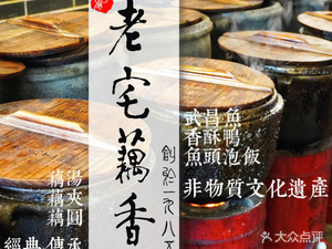 Old House Lotus Fragrance · Hubei Cuisine · Intangible Heritage Lotus Soup · Wuchang Fish (Yellow Crane Tower View Store)