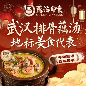 Tang Zhugong · Lotus Root Soup Impression (Huanghelou Store)