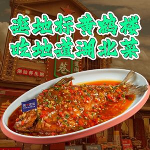 Qingyun Alley · Authentic Hubei Cuisine · Wu Chang Fish (Yellow Crane Tower Branch)