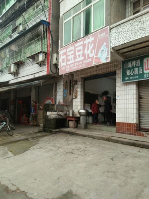 Shibao Tofu Flower