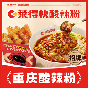 Laidekuai Spicy Rice Noodles (Changshou Heshijing Branch)