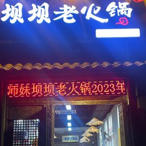 Little Sister Baiba Hot Pot (Shidai International Branch)