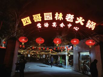 Sige Garden Old Hot Pot