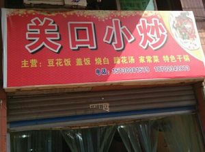 Guan Kou Noodles