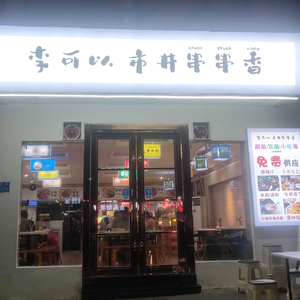 Li Kechi Street Food Skewers