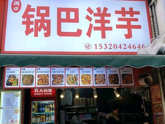 Dongkou Potato Chips with Sauce