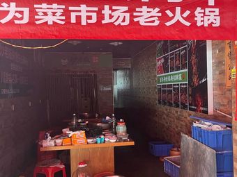 Niu Lao Gen · Street-style Steak Hot Pot