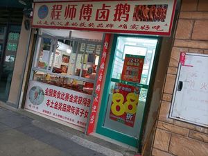 Master Cheng's Braised Goose (Jinko World City Store)