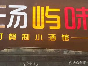 Tangyu Taste Customized Pub