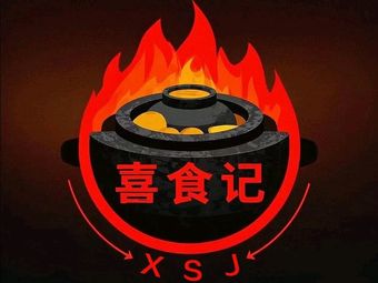 Xishi Ji Stone Pot Family Banquet (Ancient Town Store)