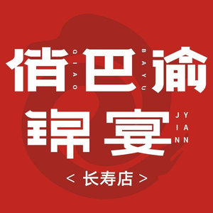Qiao Bayu · Jin Yan (Changshou Branch)