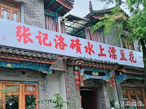 Zhang's Luozhi Waterborne Bean Curd