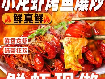 Xiaozhenxian Fresh Shrimp Jianghu Cuisine (Jinke World City Store)