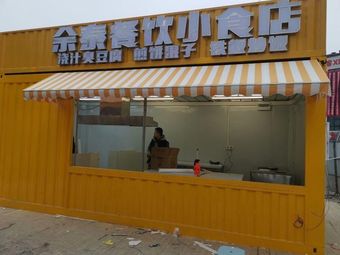 Yu Tai Catering Snack Shop