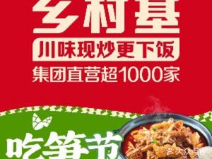 Xiang Cun Ji (Changshou Taoyuan West Third Road Restaurant)