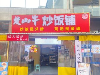Chu Shan Niu Chao Fan Pu (Chongqing Changshou District Branch)