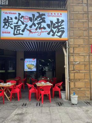 Charcoal Artisan · Zibo Grilling (Changshou Store)