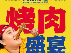 Aqin Family · Korean BBQ Unlimited (Changshou Branch)