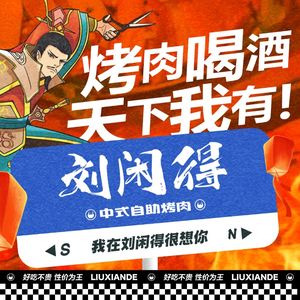 Liu Xiande Chinese Buffet (Changshou Branch)