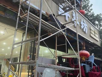 Er Sao Fresh Lamb House (Changshou Branch)