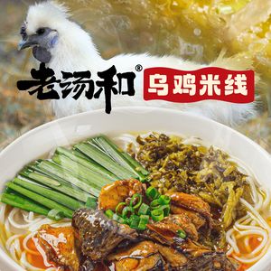 Old Soup and Black Chicken Rice Noodles (Changshou Jinkede Meilinhu Branch)
