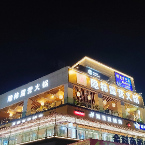 Yin Shi Camping Hot Pot (Jinke World City Store)