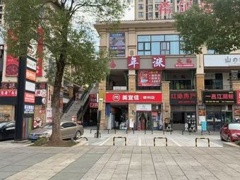 Nian Zhang Hot Pot