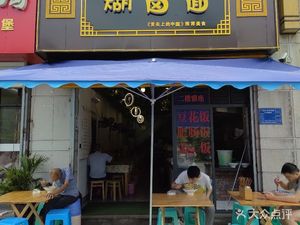 Hu Lu Mian (Tong Yuan Yu Fu Huating Store)