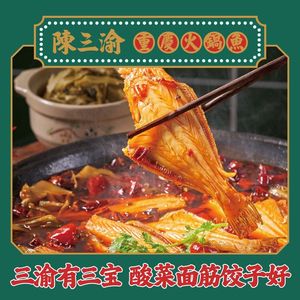Chen San Yu Chongqing Fish Hot Pot (Changshou Jinkaoke Meilinhui Store)