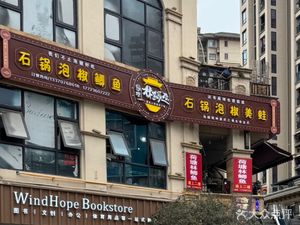 He Tang Lin Carp (Changshou Branch)