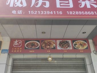 Private Recipe Mao Cai