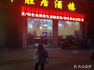 Fengsheng Restaurant