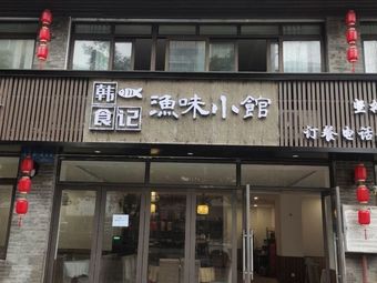 Han's Food Diary - Small Seafood Restaurant